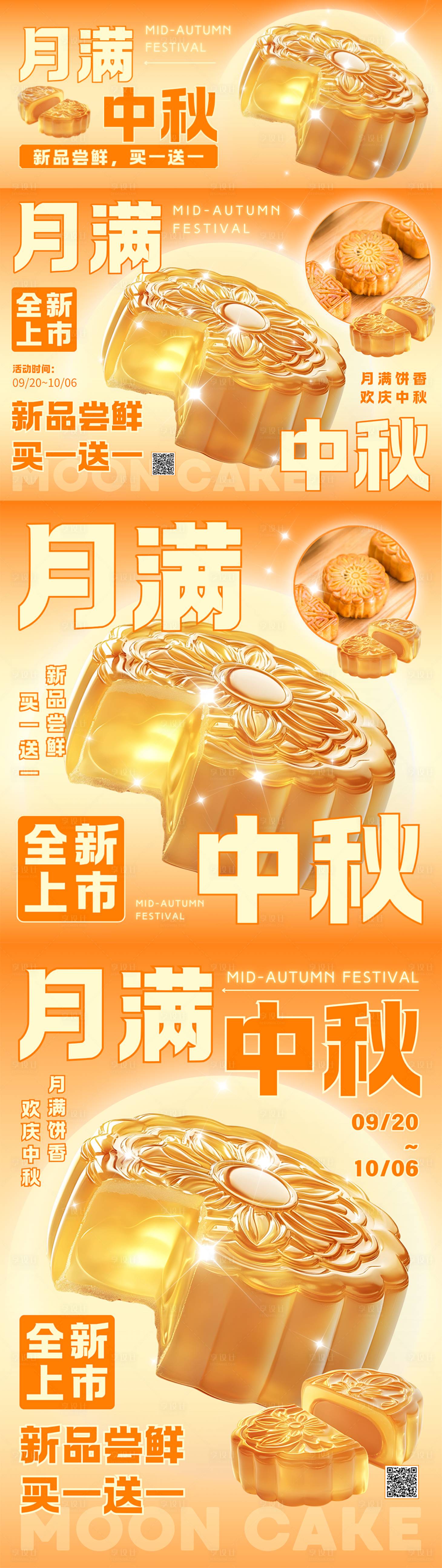 源文件下载【享设计】搜索编号：18270033231651744【中秋节月饼促销活动海报】