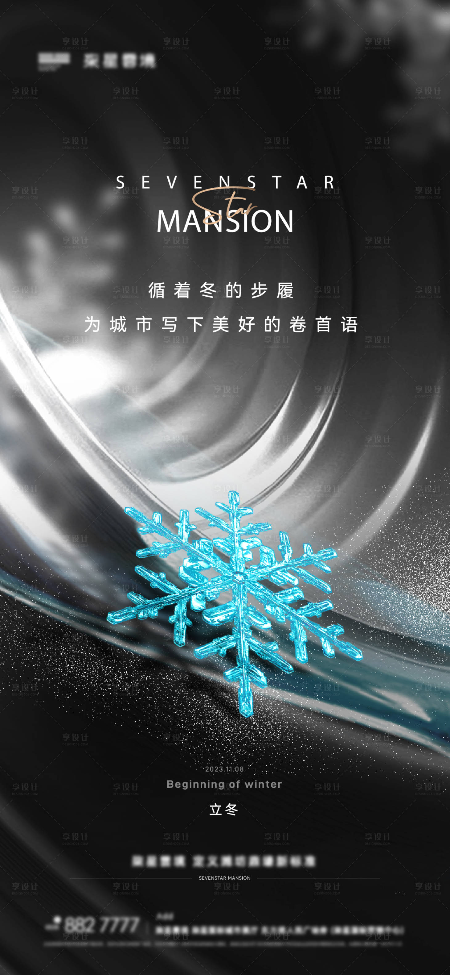 源文件下载【享设计】搜索编号：76720033261891595【豪宅立冬海报】