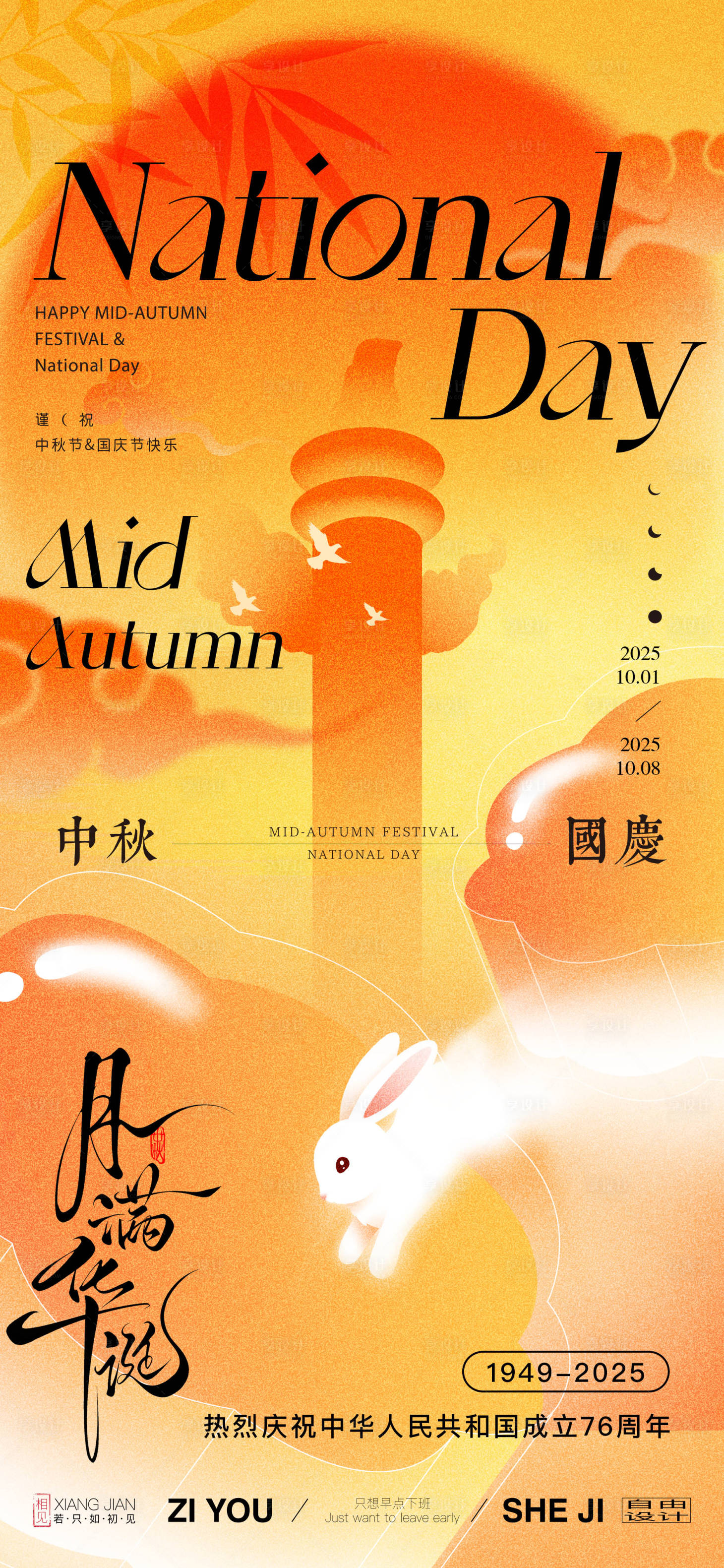 源文件下载【享设计】搜索编号：98000033100533390【中秋国庆双节同庆海报】