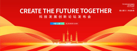 源文件下载【享设计】搜索编号：50720033293337880【凝心聚力共创未来科技论坛发布会】