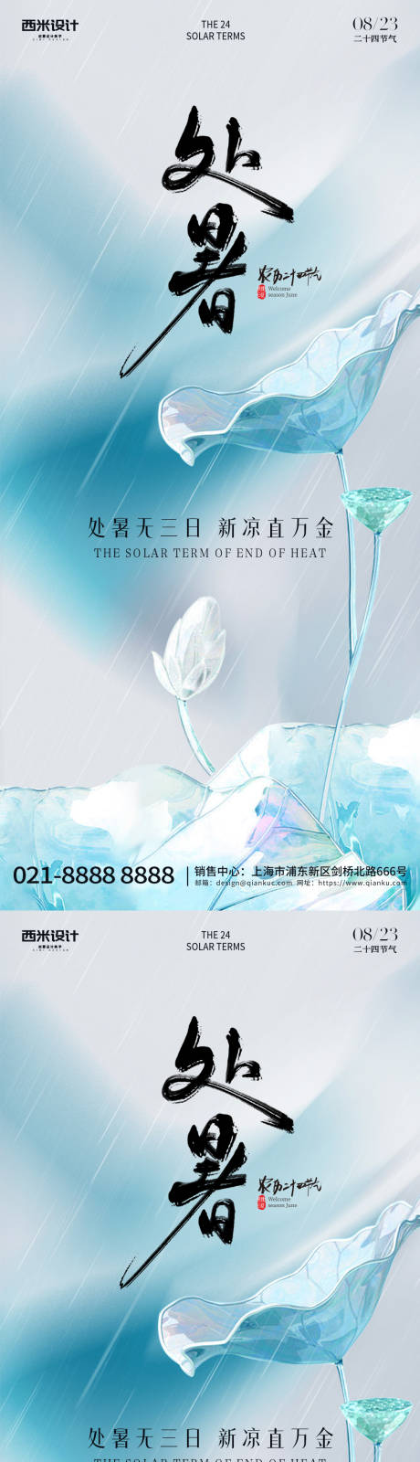 源文件下载【享设计】搜索编号：88100032939471625【处暑节气海报黄金首饰】
