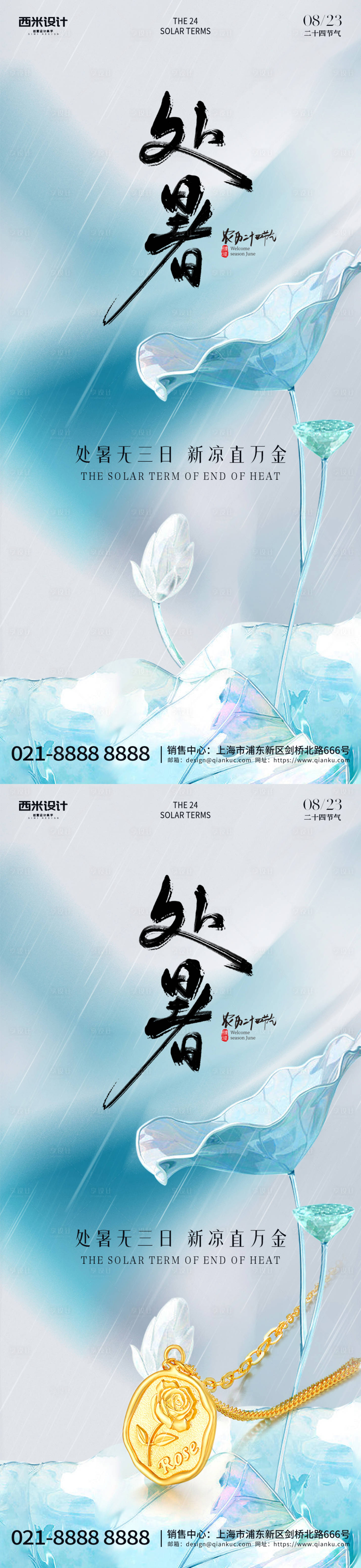 源文件下载【享设计】搜索编号：88100032939471625【处暑节气海报黄金首饰】