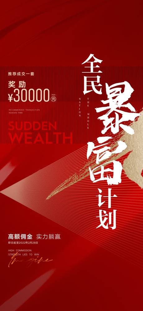 源文件下载【享设计】搜索编号：33720033129404888【经纪人佣金海报】