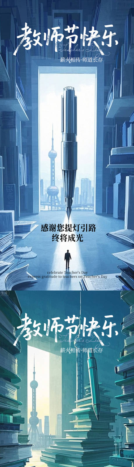 源文件下載【享設計】搜索編號：26310032942898402【教師節節日移動端海報】