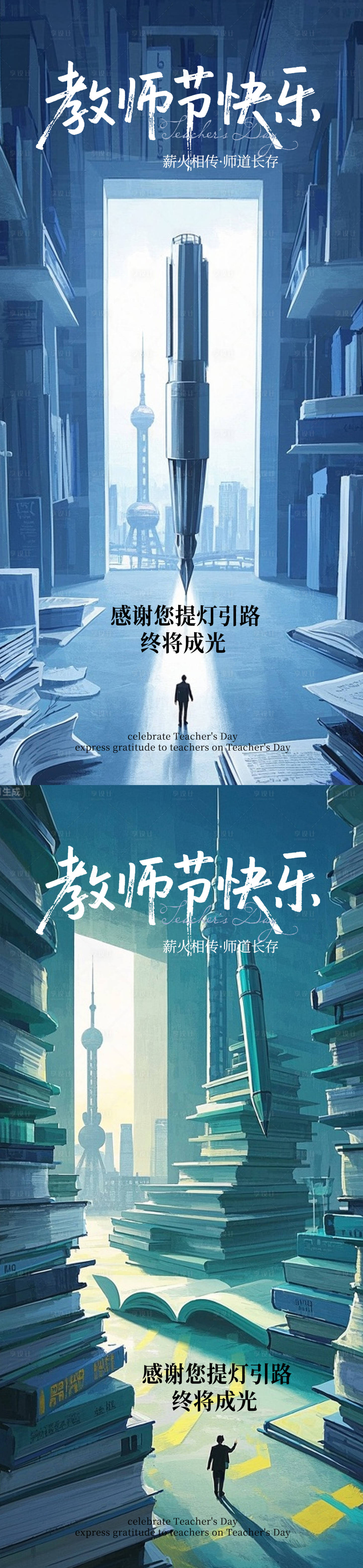 源文件下載【享設計】搜索編號：26310032942898402【教師節節日移動端海報】