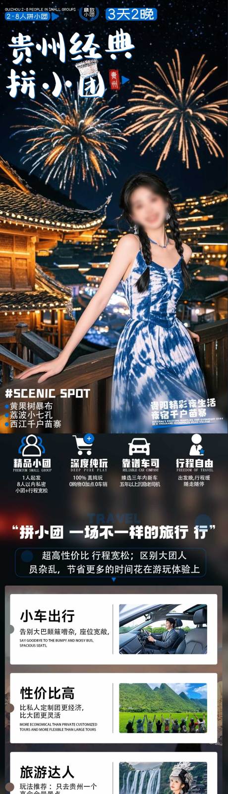 源文件下载【享设计】搜索编号：74940032862584657【贵州经典拼小团3天】