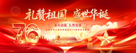 源文件下载【享设计】搜索编号：96840033339491463【十一国庆节盛世华诞举国同庆】