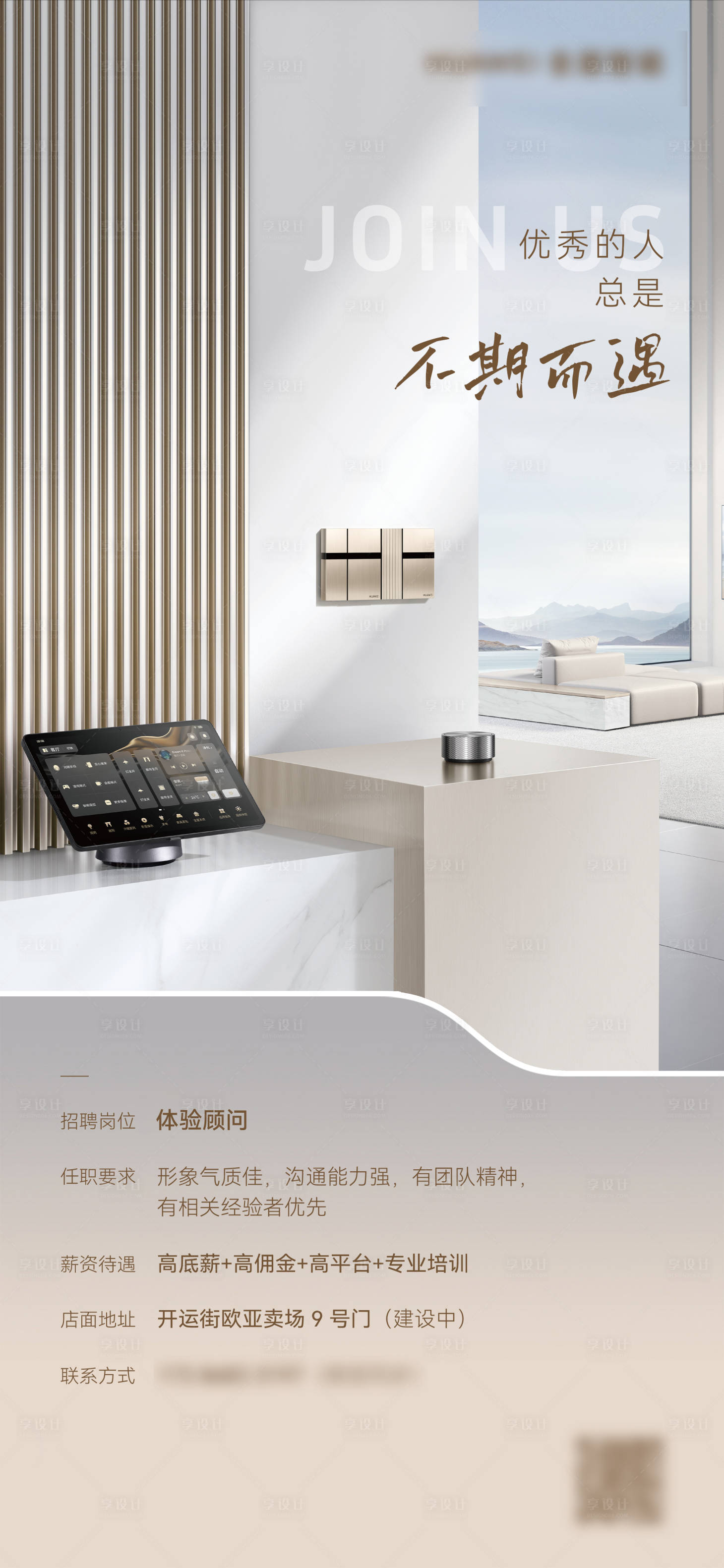 源文件下载【享设计】搜索编号：61490033149365340【招聘海报】