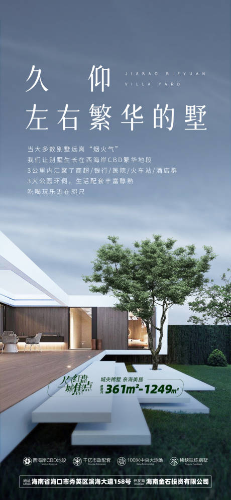 源文件下载【享设计】搜索编号：76960033283436793【独栋别墅海报】