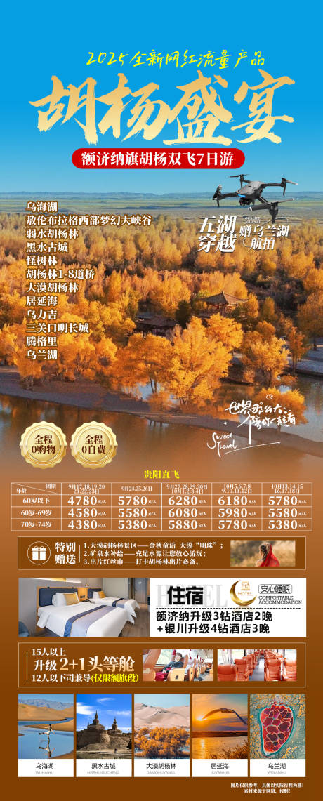 源文件下載【享設計】搜索編號：12650032994736948【胡楊林合集】