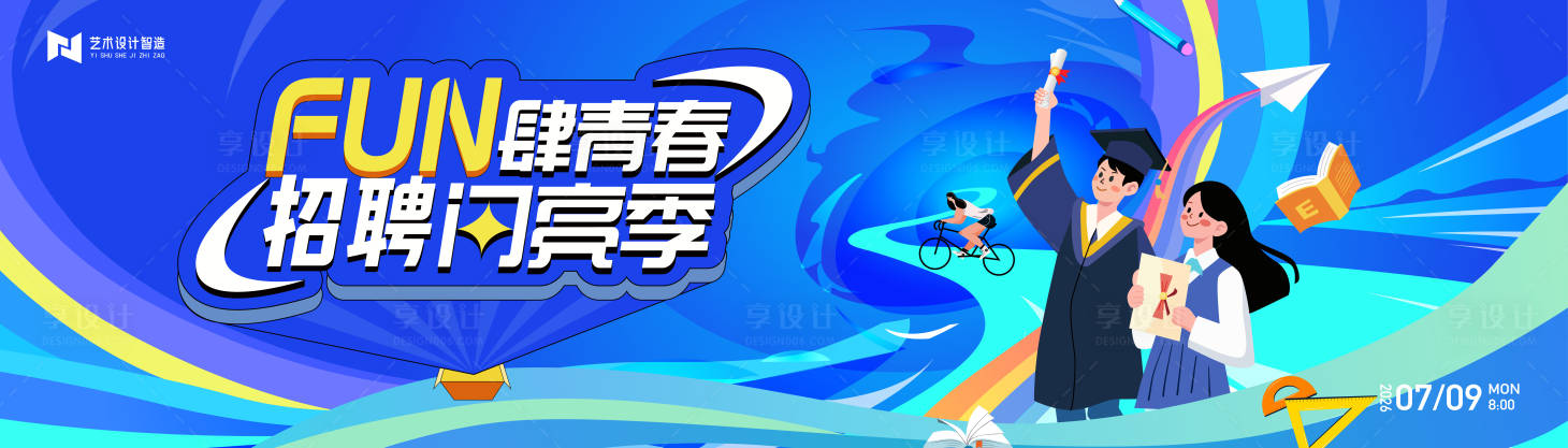 源文件下载【享设计】搜索编号：92610032969265348【蓝色渐变手绘校园学生毕业招聘背景板】