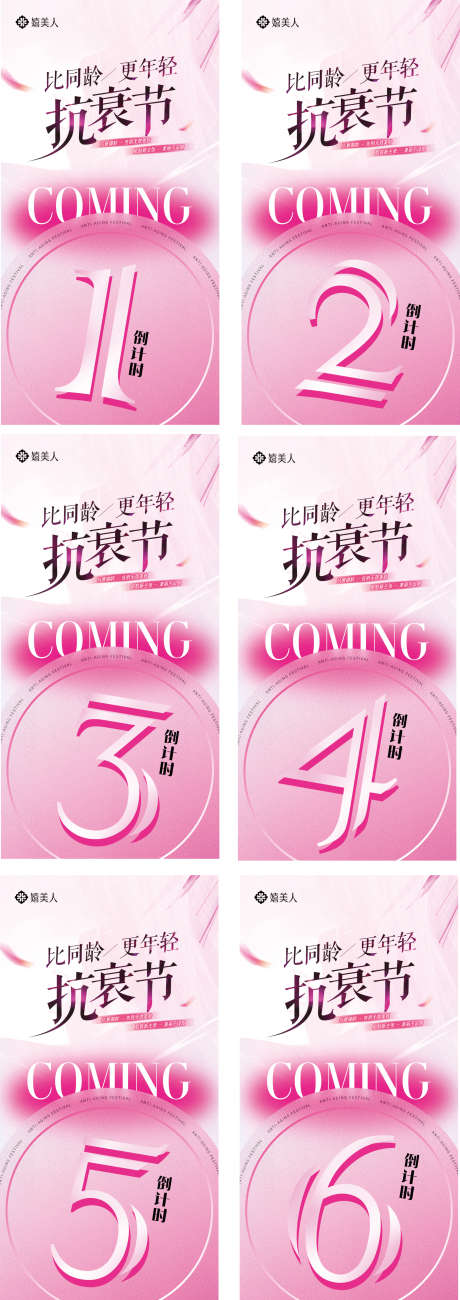 源文件下載【享設(shè)計(jì)】搜索編號(hào)：83570032980855999【醫(yī)美抗衰節(jié)海報(bào)】
