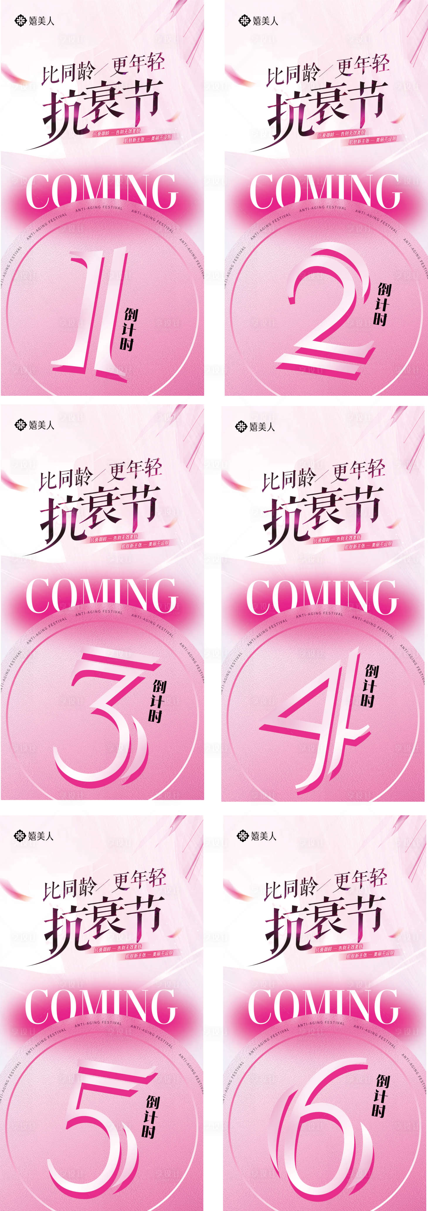 源文件下載【享設(shè)計(jì)】搜索編號(hào)：83570032980855999【醫(yī)美抗衰節(jié)海報(bào)】