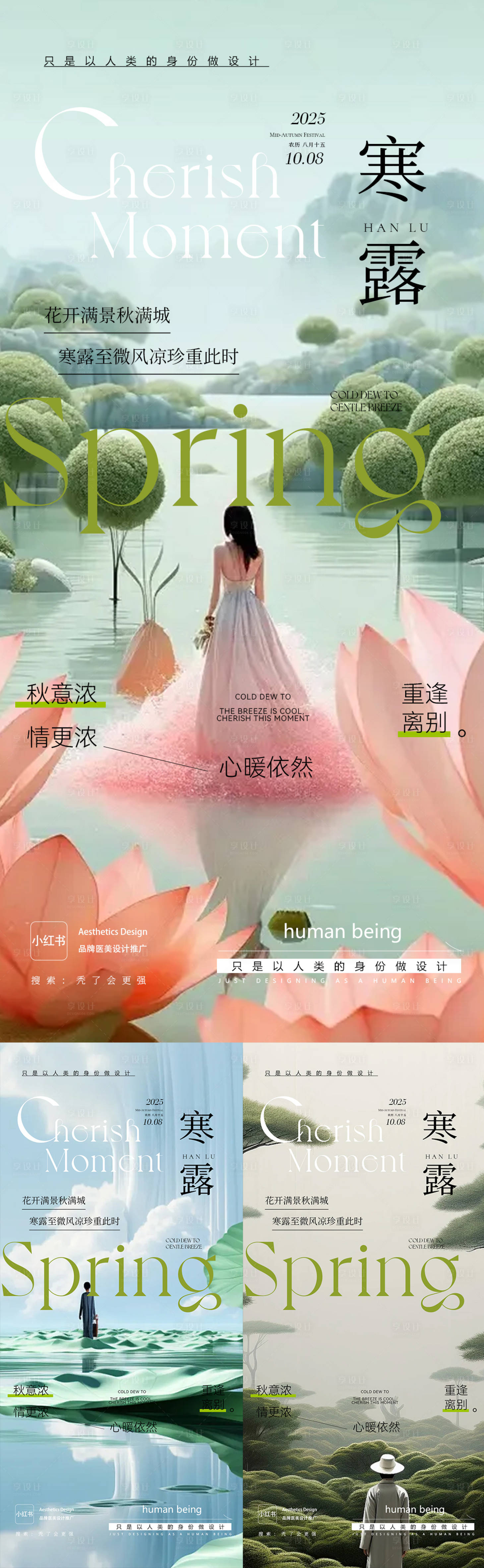 源文件下载【享设计】搜索编号：47440033323518819【寒露】