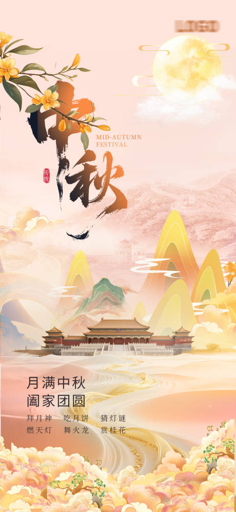 源文件下载【享设计】搜索编号：22850033240528956【月满中秋海报】