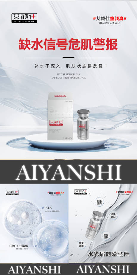 源文件下载【享设计】搜索编号：45990033068925452【银色医美产品胶原水光详情小红书】