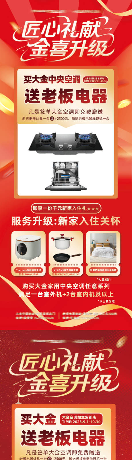 源文件下载【享设计】搜索编号：59890032898748017【家电促销活动易拉宝 】