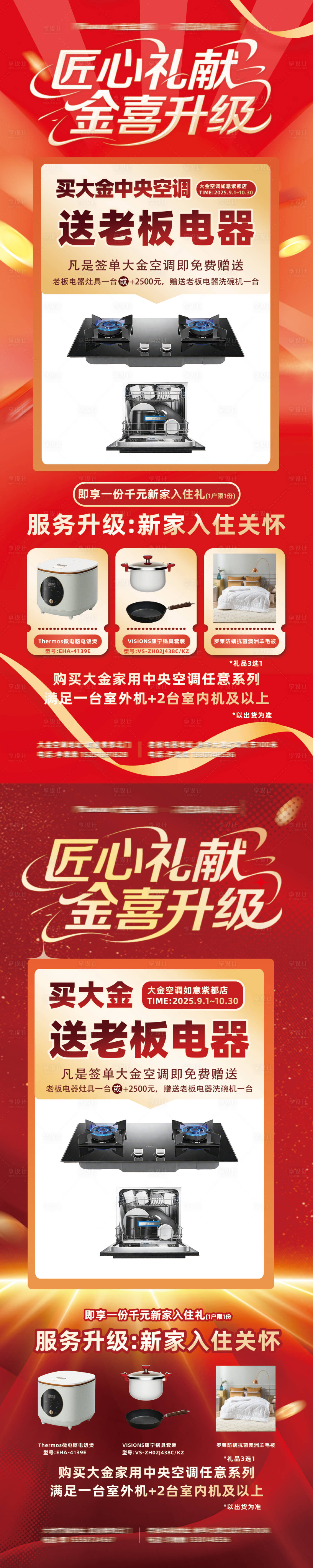 源文件下载【享设计】搜索编号：59890032898748017【家电促销活动易拉宝 】