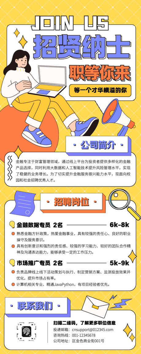 源文件下載【享設(shè)計(jì)】搜索編號：68300033014686076【企業(yè)招聘公司崗位招聘宣傳長圖】
