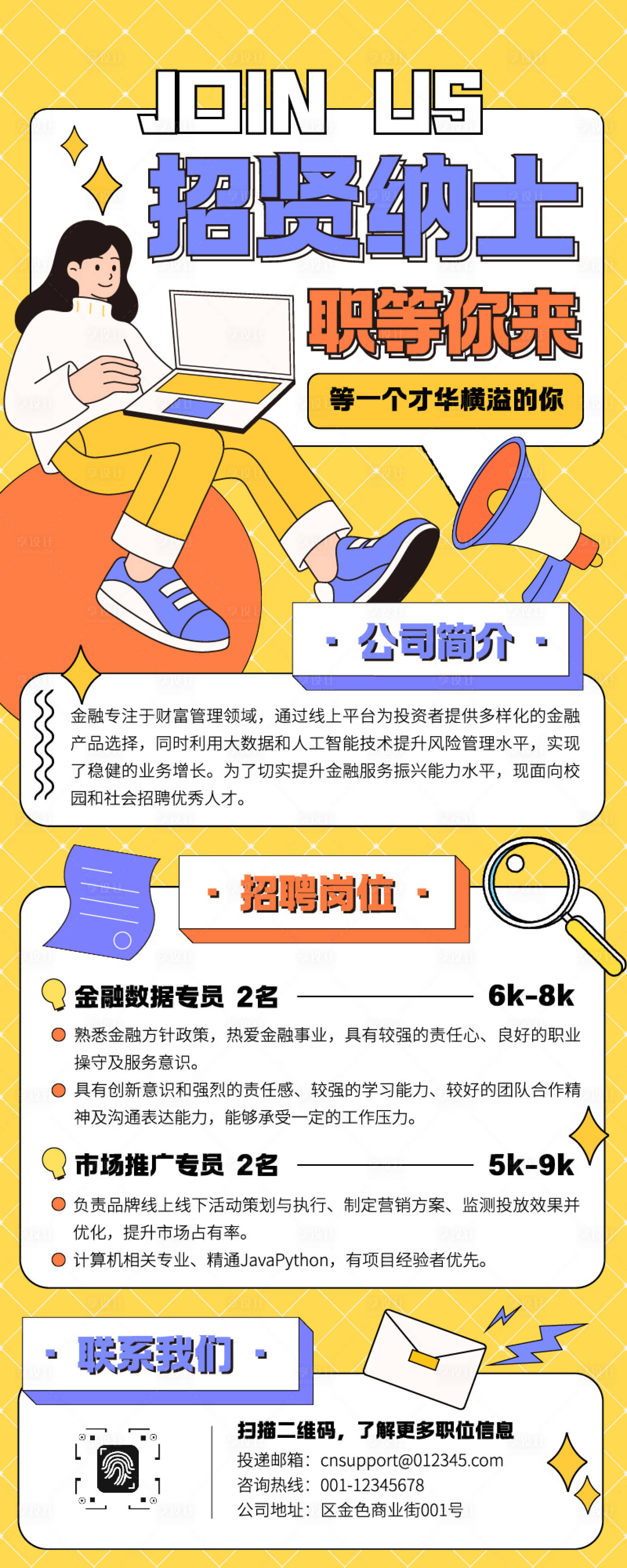 源文件下載【享設計】搜索編號：68300033014686076【企業招聘公司崗位招聘宣傳長圖】