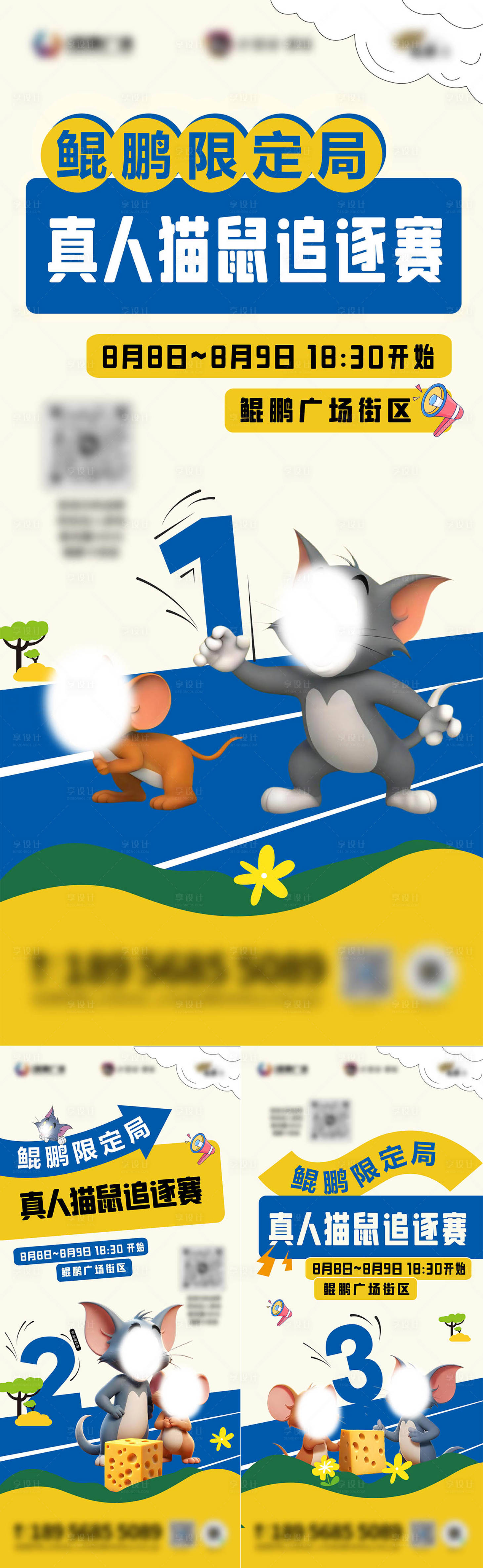 源文件下载【享设计】搜索编号：78210033022308609【猫鼠大战海报】