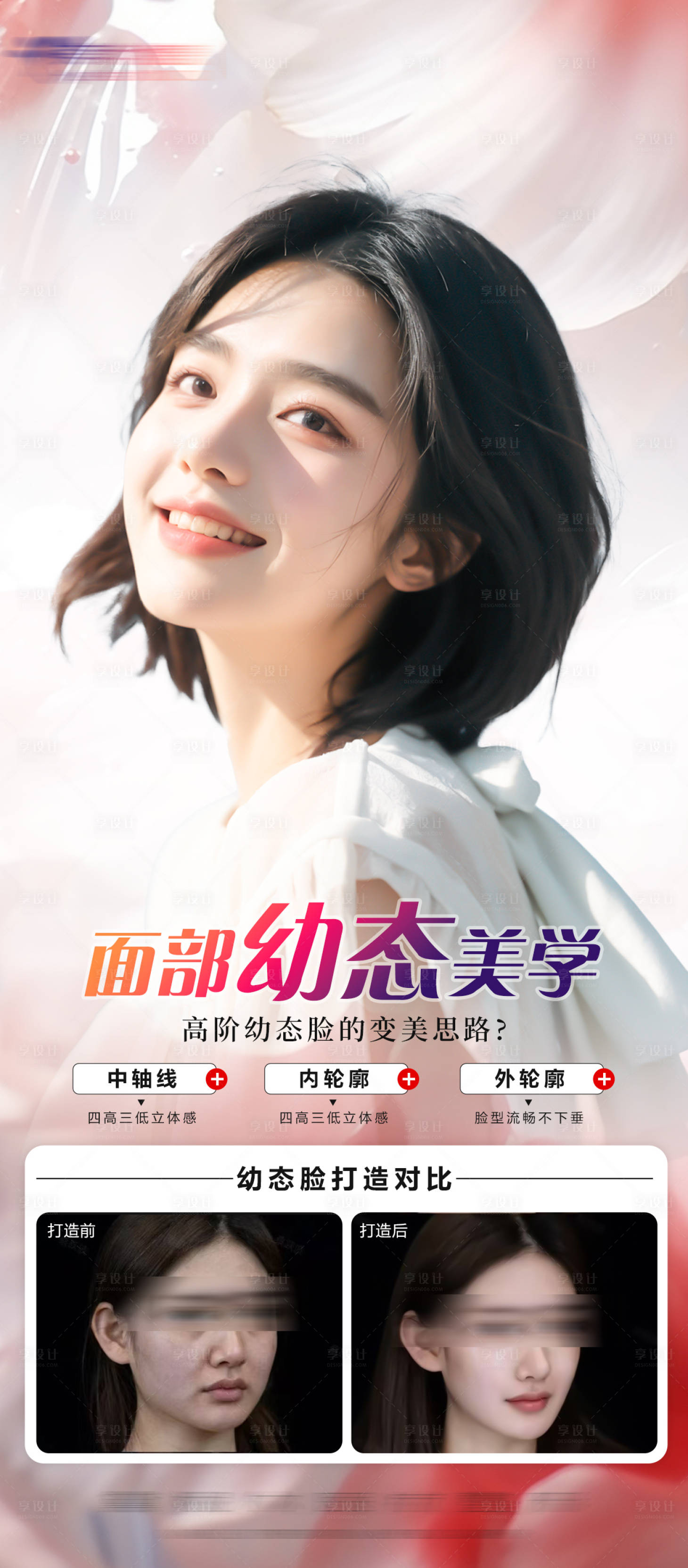 源文件下载【享设计】搜索编号：91490033262349331【幼态脸海报】