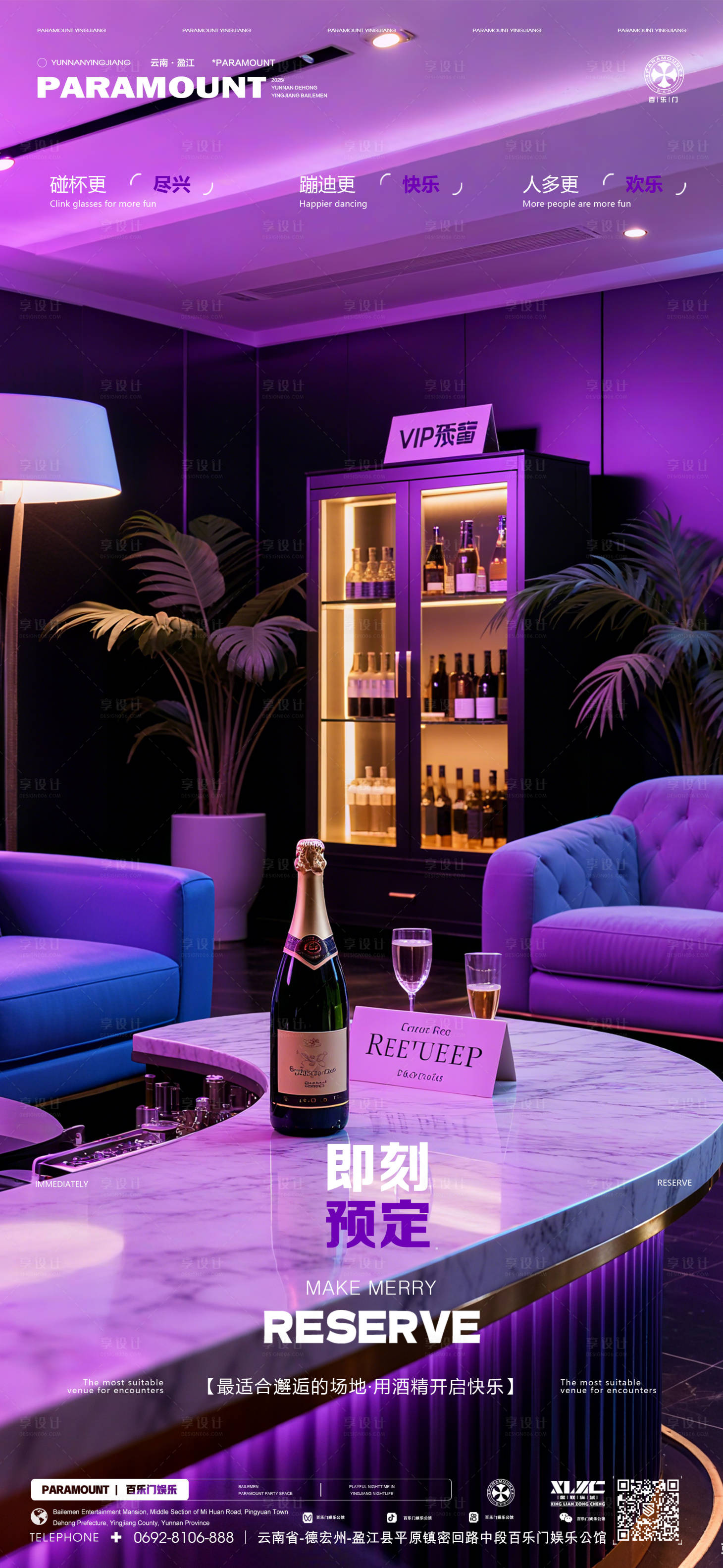 源文件下载【享设计】搜索编号：84690033074126778【酒吧早场预定邀约】