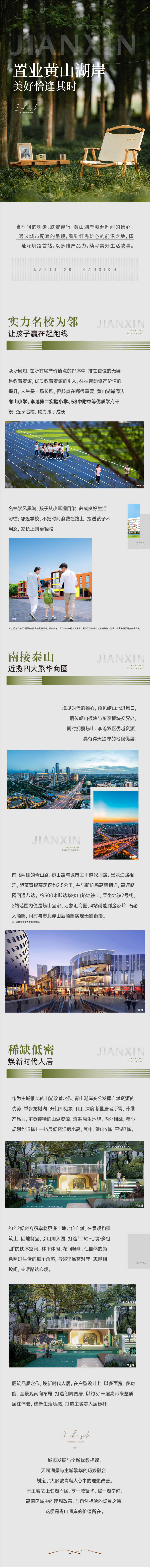 源文件下载【享设计】搜索编号：62850033200722904【地产山湖价值长图】