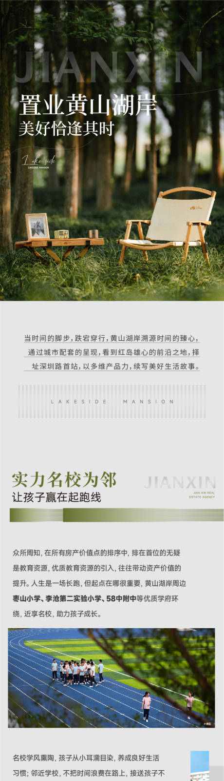 源文件下载【享设计】搜索编号：62850033200722904【地产山湖价值长图】