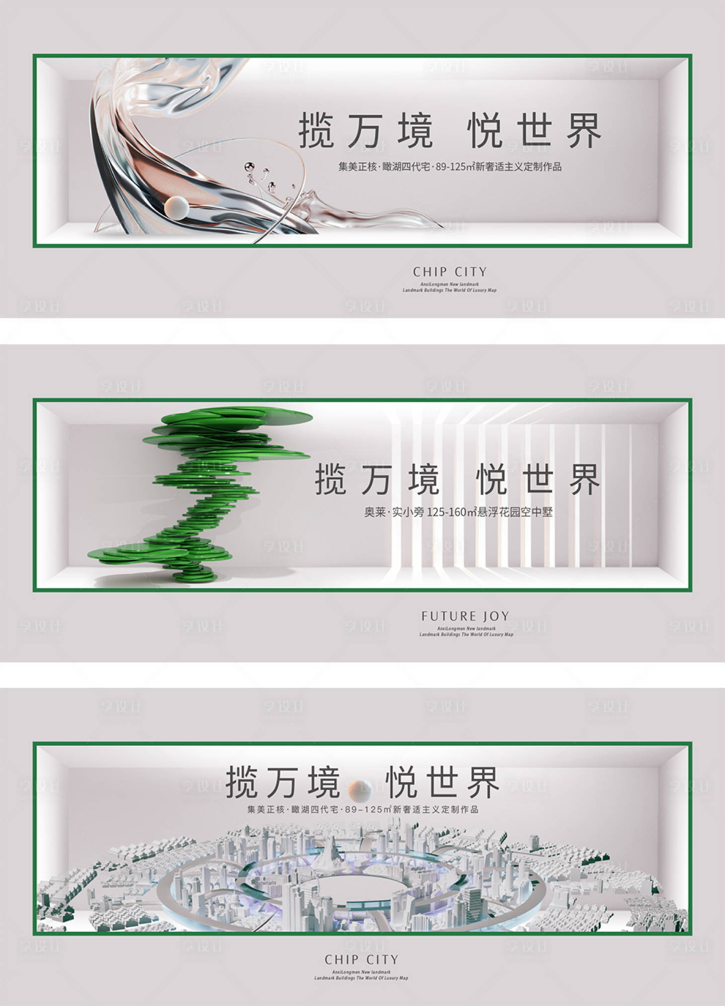 源文件下载【享设计】搜索编号：89150032913887502【地产价值点海报展板】