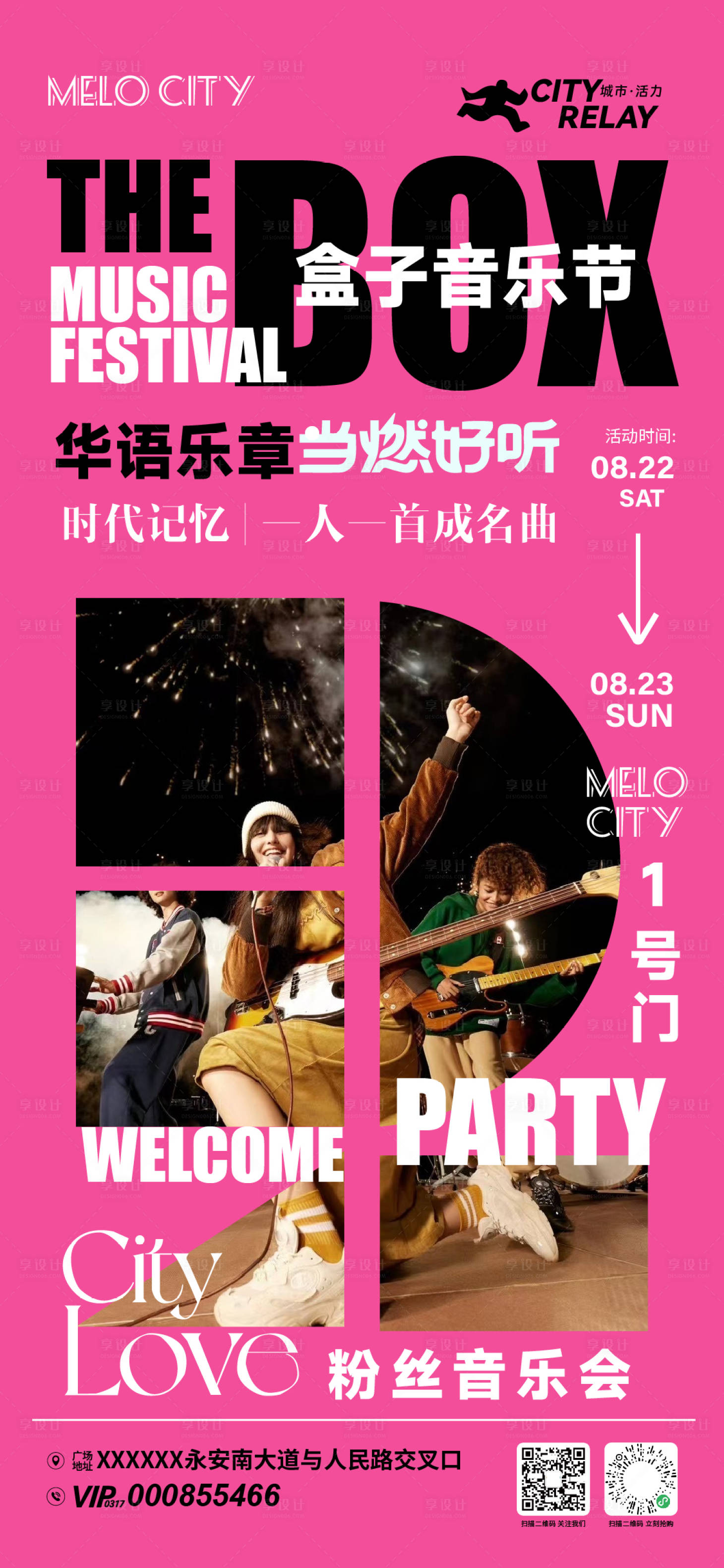 源文件下载【享设计】搜索编号：39570032951573805【盒子音乐节活动海报】