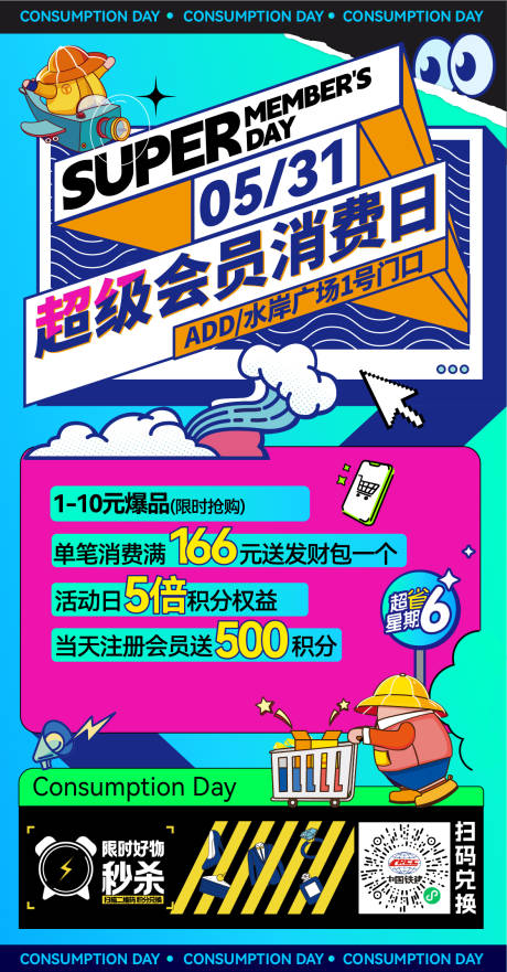 源文件下載【享設計】搜索編號：56670033065756603【會員日海報】