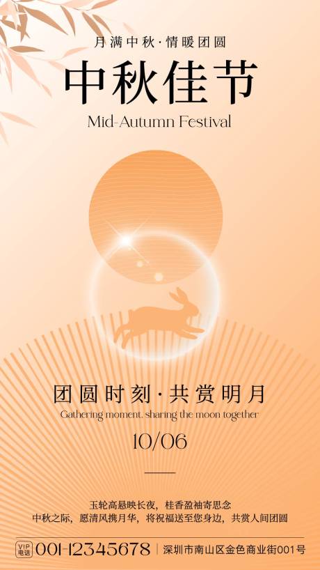 源文件下載【享設(shè)計】搜索編號：57280032994915032【橙色漸變現(xiàn)代中秋節(jié)祝福海報】