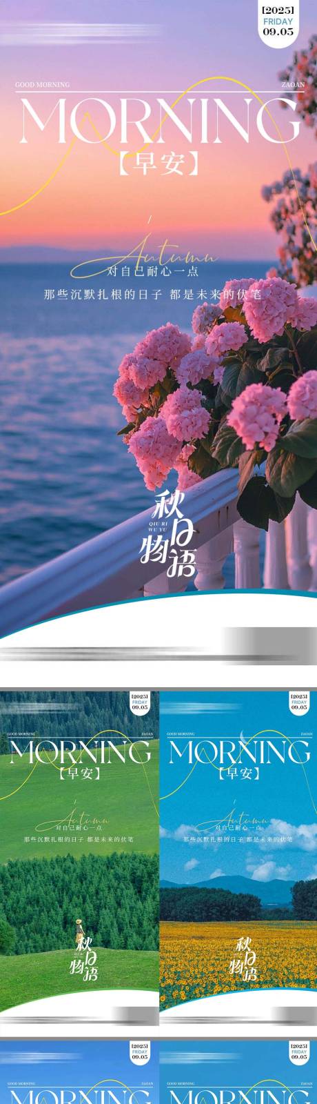 源文件下載【享設計】搜索編號：40920032965098707【地產早安勵志系列海報】