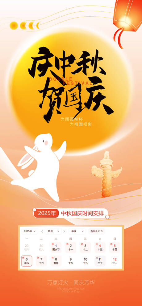 源文件下載【享設計】搜索編號：37970033137206820【中秋國慶放假單圖】