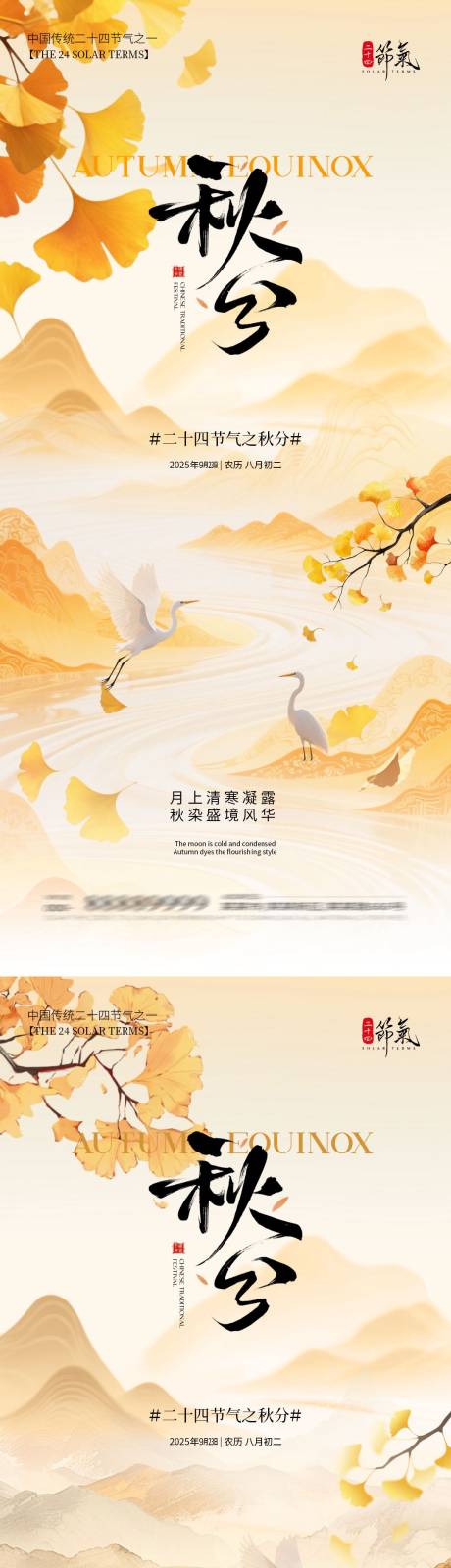 源文件下載【享設計】搜索編號：55580032945071637【地產秋分節氣中式插畫海報】