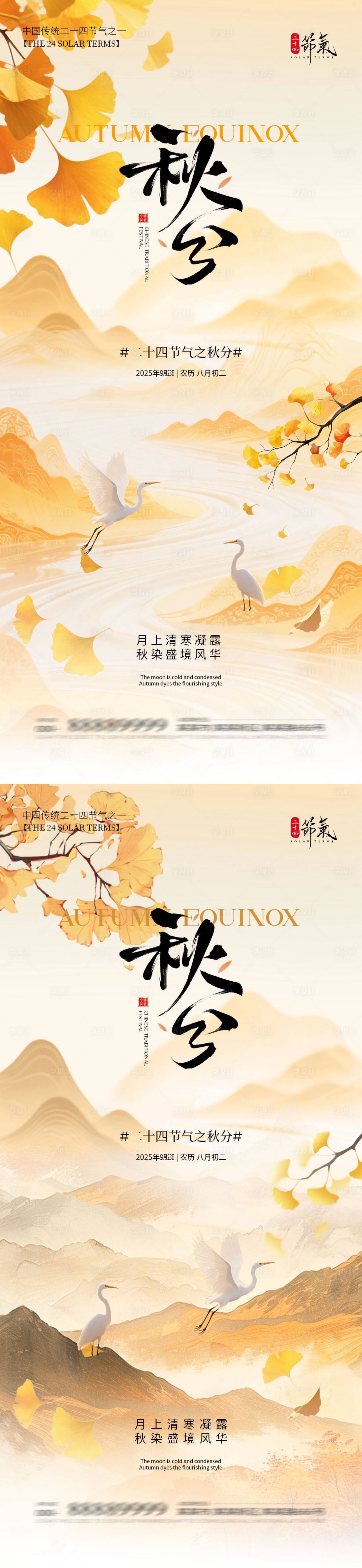 源文件下載【享設(shè)計(jì)】搜索編號(hào)：55580032945071637【地產(chǎn)秋分節(jié)氣中式插畫(huà)海報(bào)】