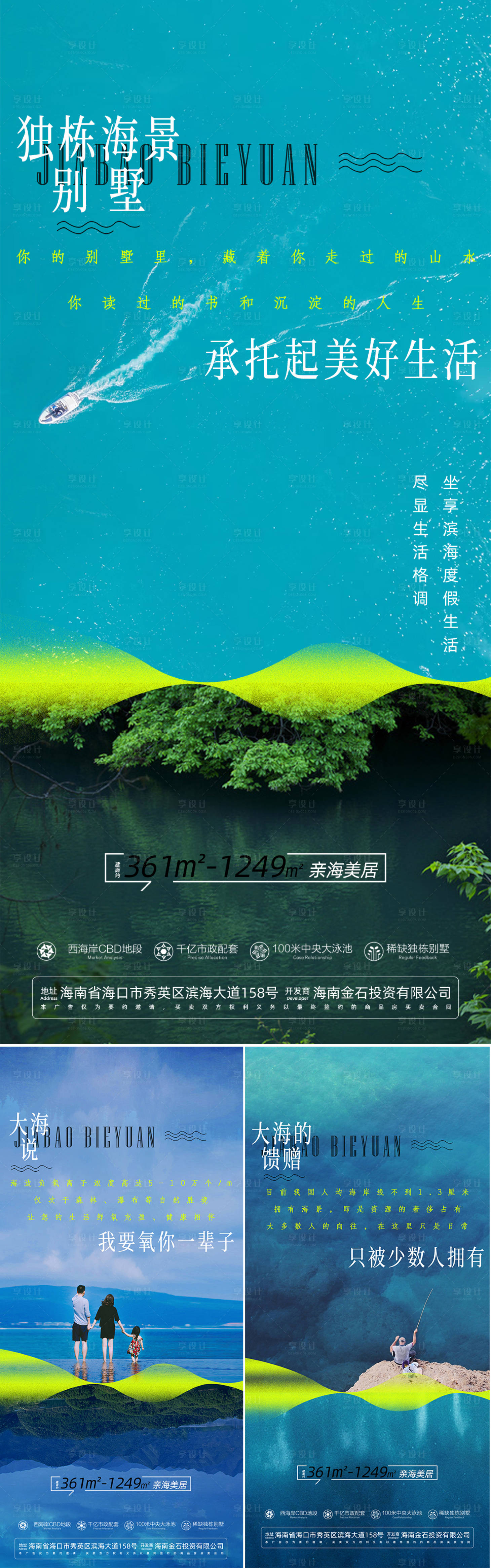 源文件下载【享设计】搜索编号：49440033260508888【地产海景价值点系列海报】
