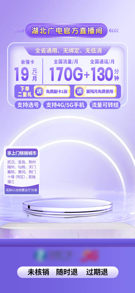 源文件下载【享设计】搜索编号：13400033114433971【直播海报】