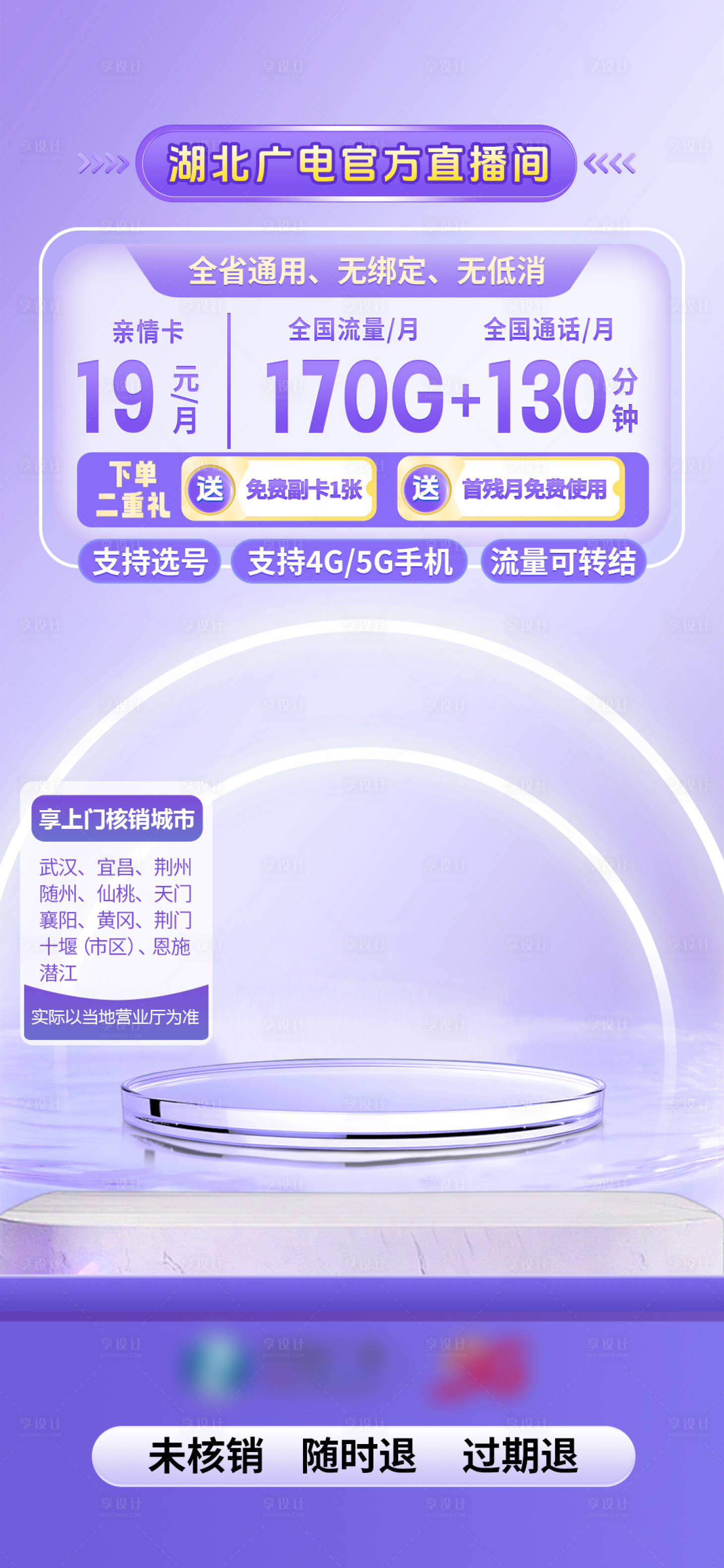 源文件下载【享设计】搜索编号：13400033114433971【直播海报】