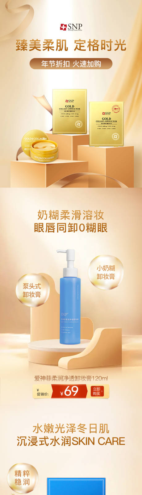源文件下載【享設計】搜索編號：98690032965514565【護膚品長圖海報】