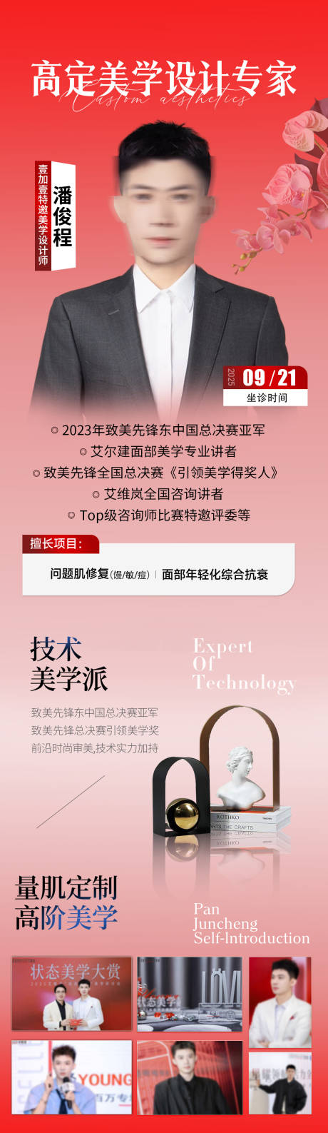源文件下载【享设计】搜索编号：82320033261252418【医美坐诊医美卖手坐诊】