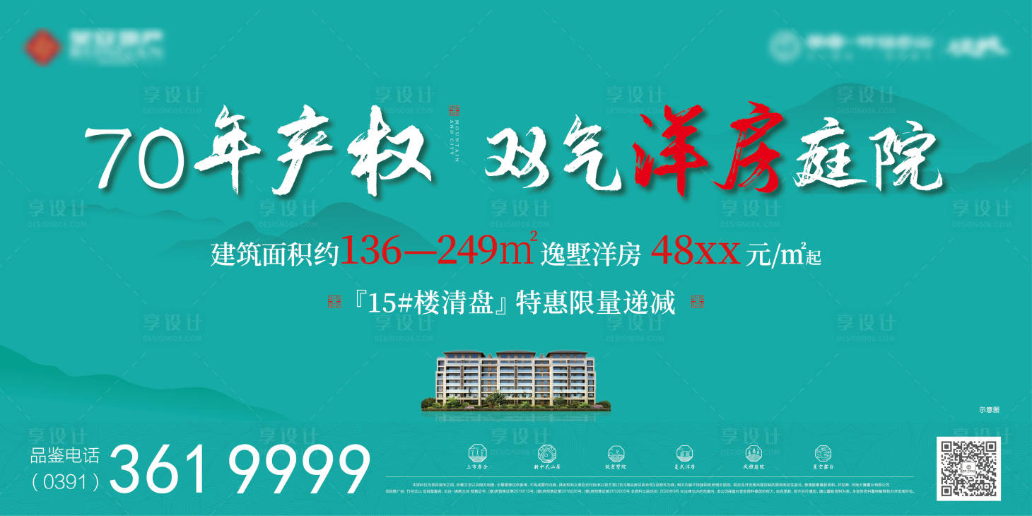 源文件下载【享设计】搜索编号：47050032945557838【地产展板】