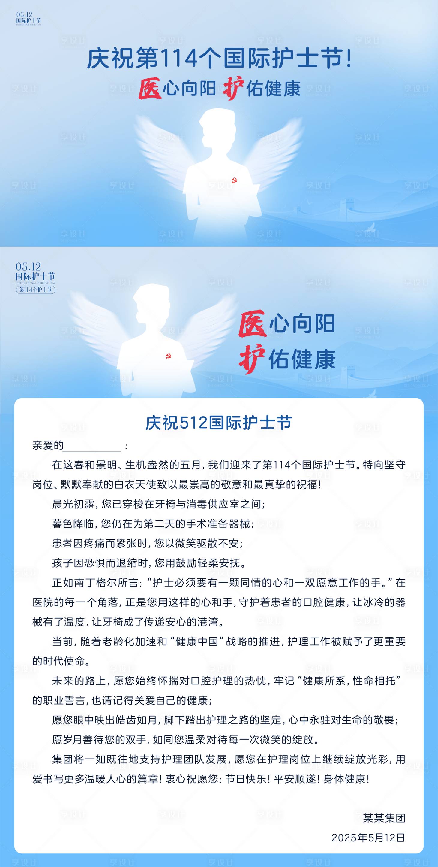 源文件下载【享设计】搜索编号：52900033188685326【护士节】