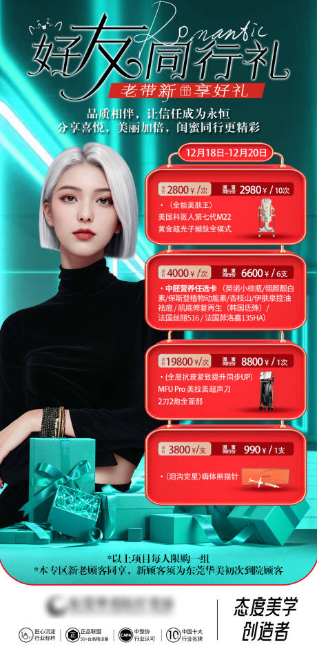 源文件下載【享設計】搜索編號：37820032895049479【好友·同行禮 】