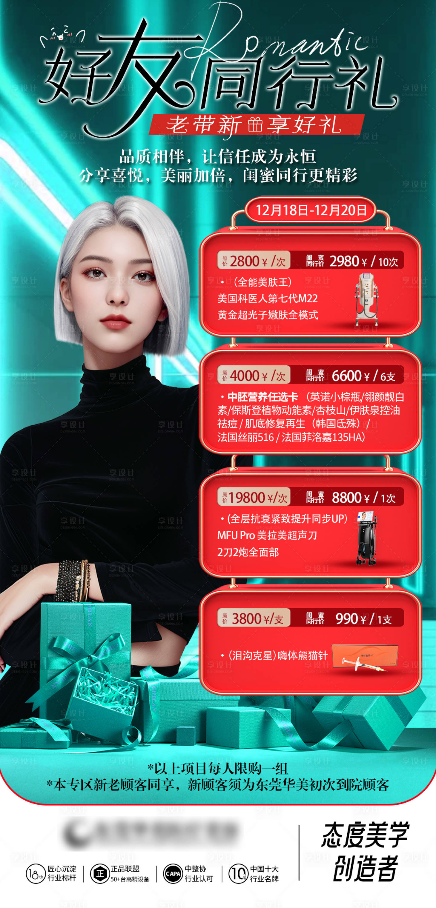 源文件下載【享設計】搜索編號：37820032895049479【好友·同行禮 】