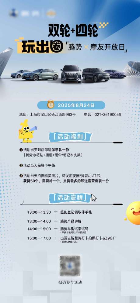 源文件下載【享設計】搜索編號：10660033018736900【汽車摩托車聯合海報】