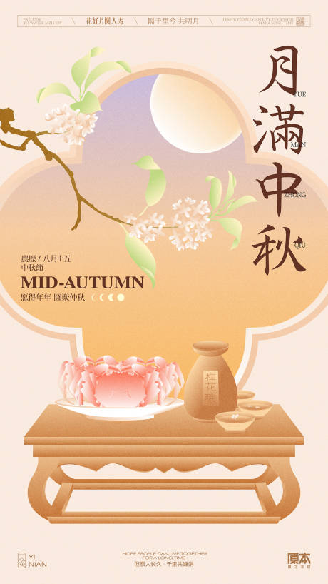 源文件下載【享設計】搜索編號：87270032831524411【中秋節矢量插畫海報】
