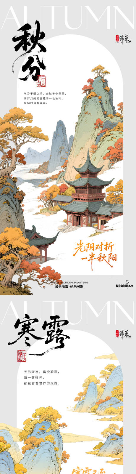 源文件下載【享設計】搜索編號：82460032930417637【秋分寒露中式插畫系列海報】