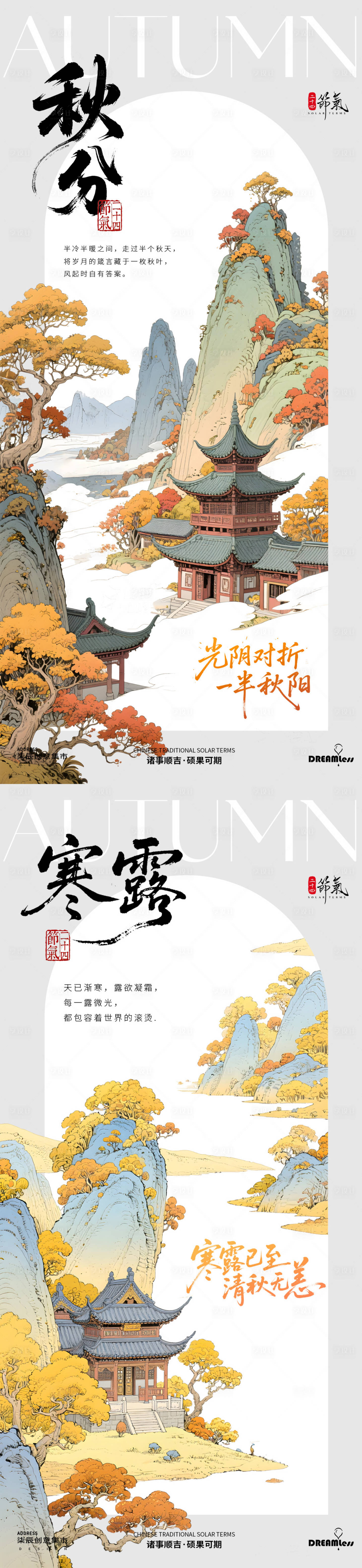 源文件下载【享设计】搜索编号：82460032930417637【秋分寒露中式插画系列海报】